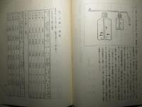 鮭稚魚ノ酸素消費量ニ関スル試験報告