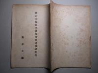 後志支廰管内淺海増殖敵地調査書