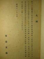 後志支廰管内淺海増殖敵地調査書