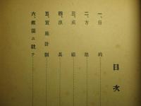 後志支廰管内淺海増殖敵地調査書