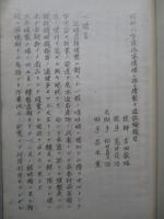 低温燻煙ニ依ル燻製製造試験報告