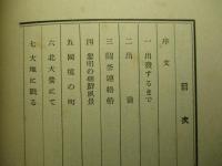 満洲に使して