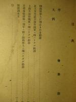 戦陣訓讀本