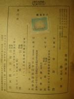 戦陣訓讀本