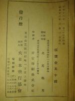 日本航空法規全集 (昭和十六年増補改訂)