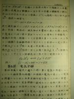 大正七年 化學教程 第十三版 (普通科砲兵用)