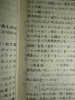 大正七年 化學教程 第十三版 (普通科砲兵用)