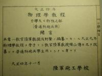 大正四年 物理學教程 上巻・中巻・下巻(計3冊) (普通科砲兵用)