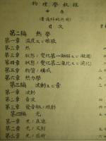 大正四年 物理學教程 上巻・中巻・下巻(計3冊) (普通科砲兵用)