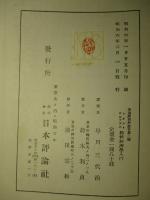 レオン・ワルラアス 純粹経済学入門