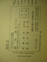 現代憲法と人権の課題