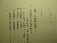 憲法問題の解明