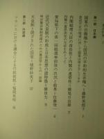 憲法構造の歴史と位相