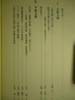 憲法諸相と改憲論 吉田善明先生古稀記念論文集