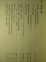 憲法諸相と改憲論 吉田善明先生古稀記念論文集