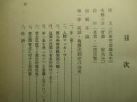 真説・新憲法制定の由来