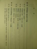 帝国憲法 生成から崩壊まで