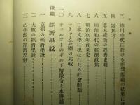 経済史研究