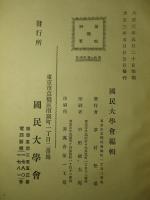 憲法講義 憲政及憲政国民