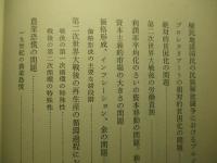 資本主義経済学の諸問題