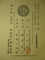 法律及経済の文化史的観察