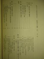 現代日本産業発達史13 化学工業(上) 日本化学工業発達史