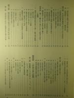 現代日本産業発達史13 化学工業(上) 日本化学工業発達史