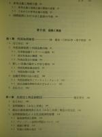 法と経済学 市場の質と日本経済
