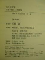 法と経済学 市場の質と日本経済
