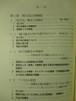 生命倫理と法 Ⅱ