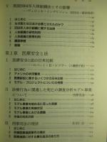 生命倫理と法 Ⅱ