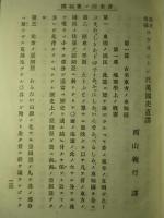 スウ井ントン氏 萬國史直譯 (改正増補)