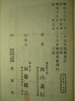 スウ井ントン氏 萬國史直譯 (改正増補)