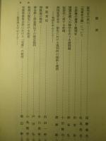 刑事裁判の課題 中野次雄判事還暦祝賀