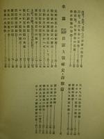 名将回顧 日露大戦秘史 海戦篇