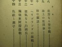 時局に關する教育資料 第十五輯 (戦時列強武人傳及忠勇美談)