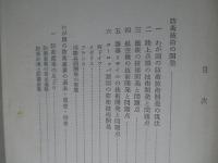 日本の安全保障 1971年版