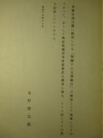 事變下の支那金融及び金融機關