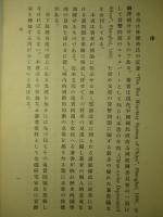 支那幣制改革の批判