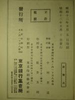 支那幣制改革の批判