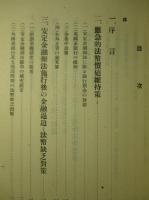 國民政府の戦時金融對策