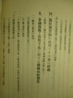 國民政府の戦時金融對策