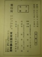 國民政府の戦時金融對策