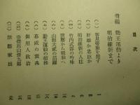 回天秘録 錦旗を繞りて