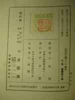 回天秘録 錦旗を繞りて
