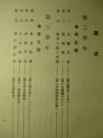 国語読本に現はれたる 人物史考