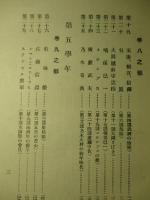 国語読本に現はれたる 人物史考
