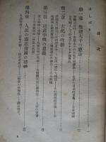 日本三大維新の精神