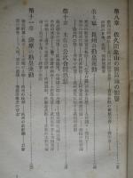 日本三大維新の精神