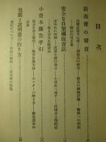 化學商品の製造と販賣